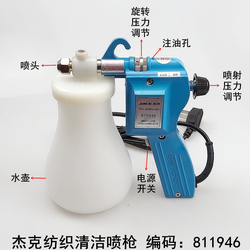 ジャック除染スプレーガン油汚れ衣料品工場繊維靴クリーニング電 - Textile Sewing Factory のレビューと価格